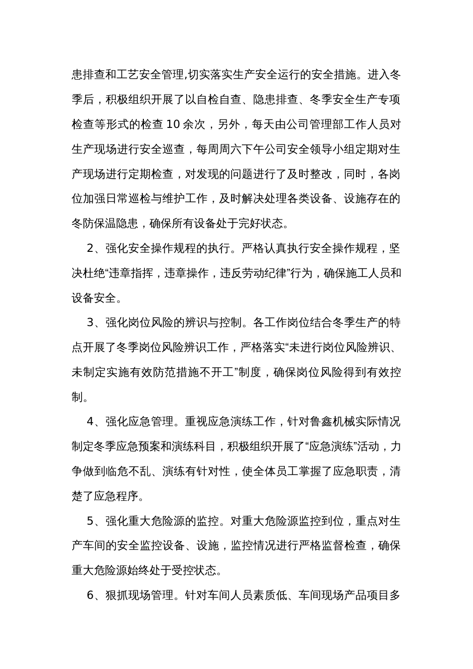 抓安全工作情况报告（35篇）_第2页