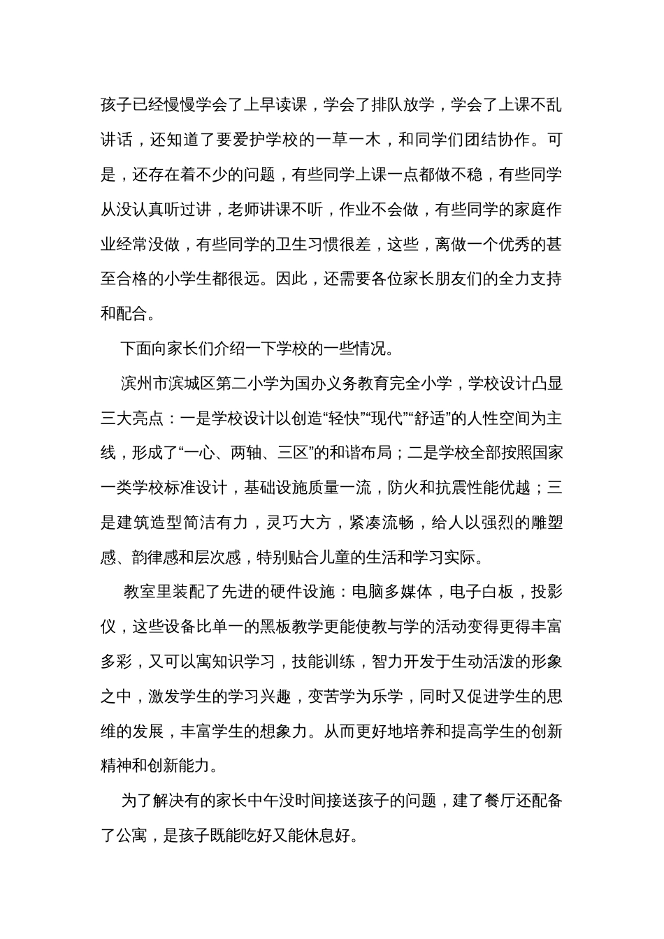 班主任教学的2022-2024年度述职报告工作总结范文（32篇）_第2页