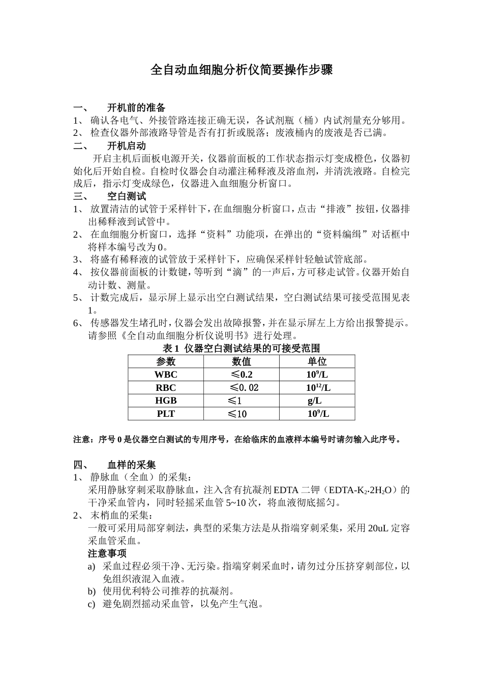 尿液分析仪使用指南[共4页]_第2页