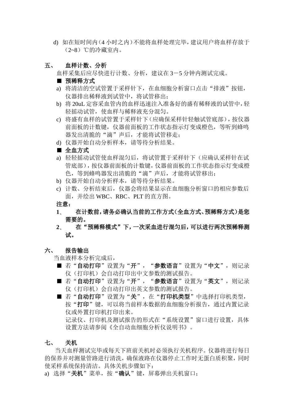 尿液分析仪使用指南[共4页]_第3页