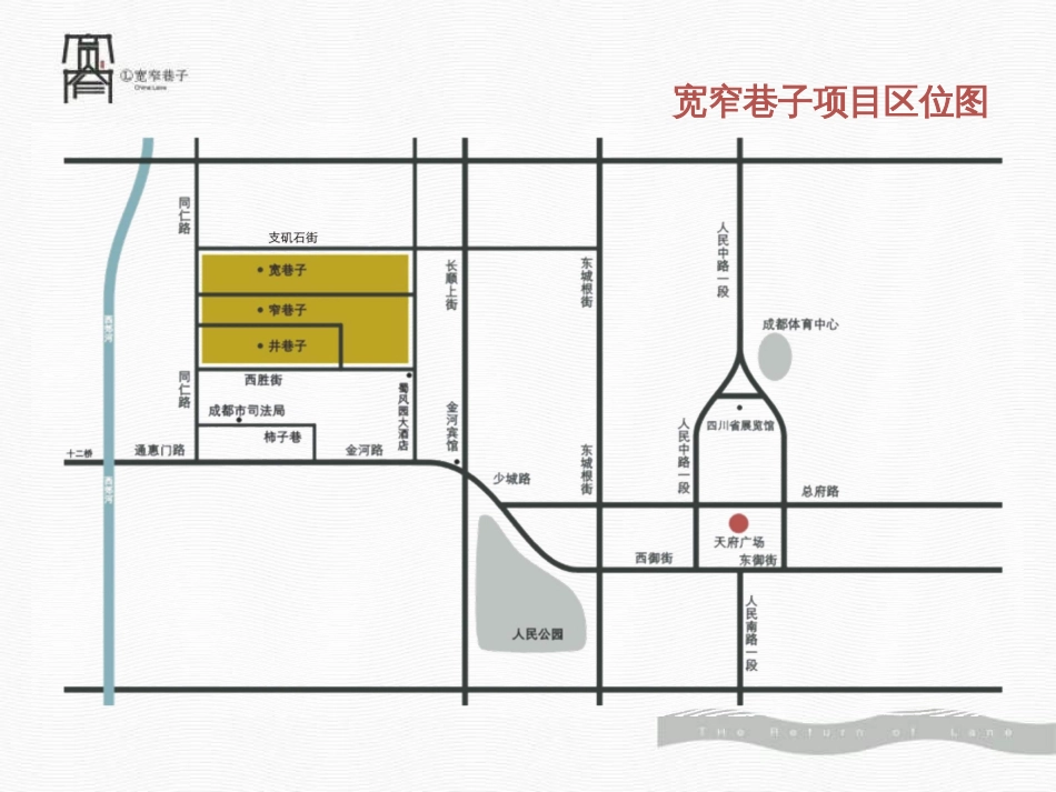 成都宽窄巷子项目规划设计[共82页]_第3页