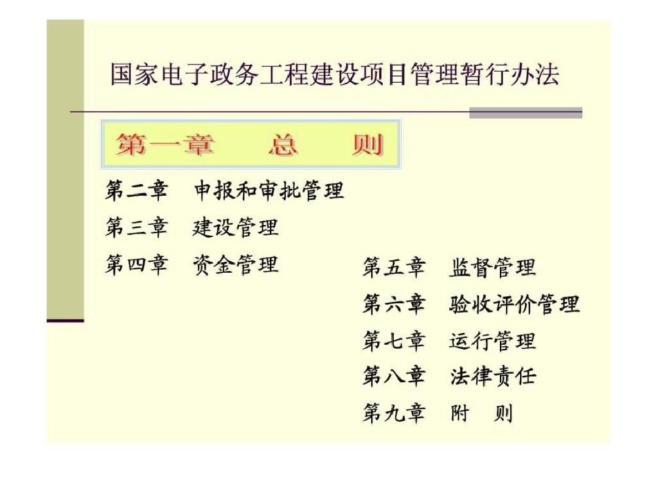 国家电子政务工程建设项目审理流程和验收大纲文档资料_第3页