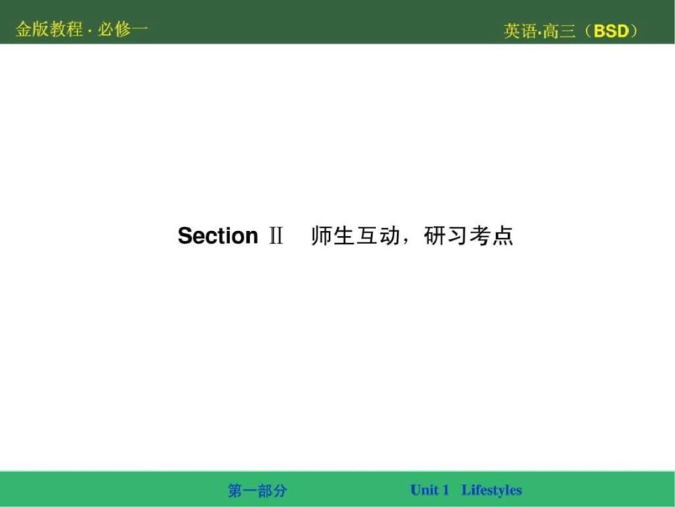 北师大高中英语复习资料12文档资料_第2页