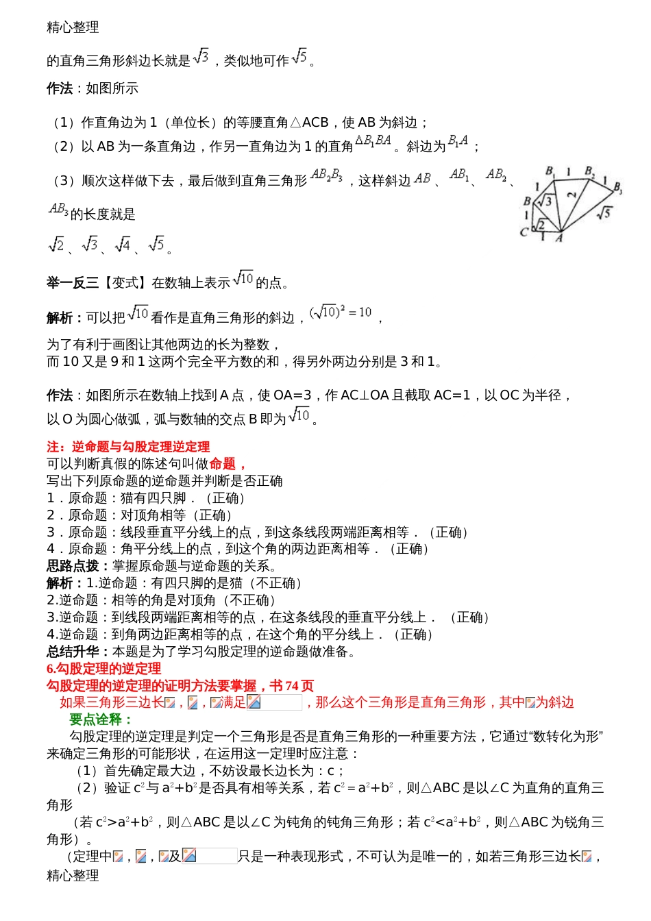 完整word勾股定理知识点总结归纳推荐文档_第2页