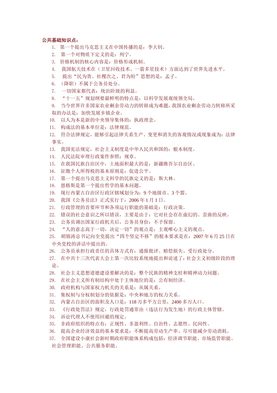 公共基础知识点2_第1页