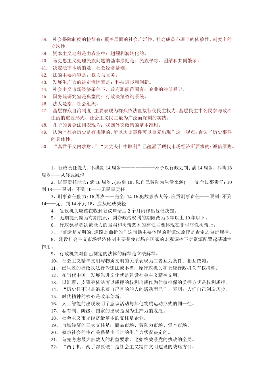 公共基础知识点2_第2页