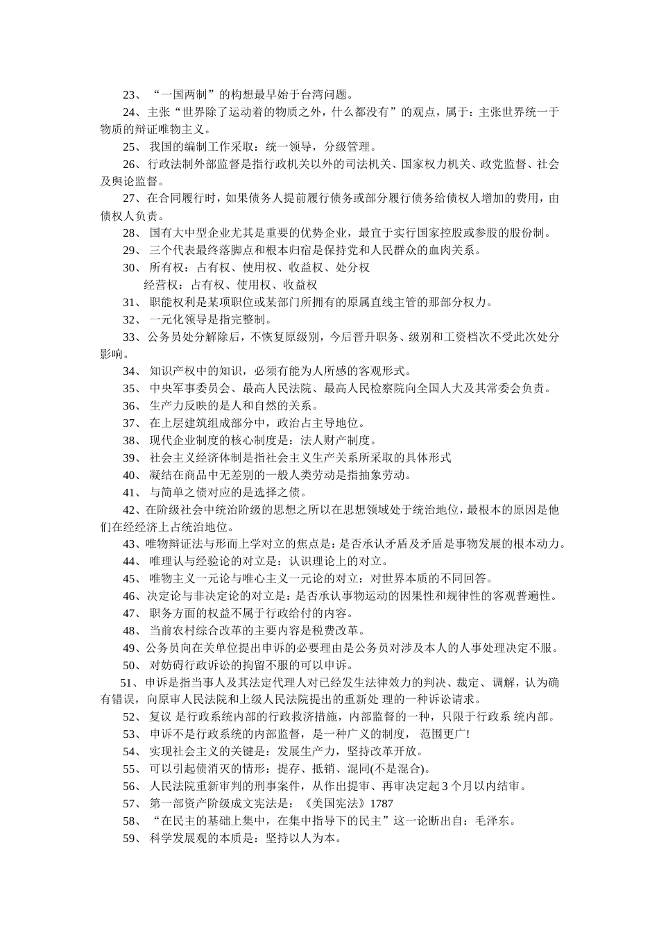 公共基础知识点2_第3页