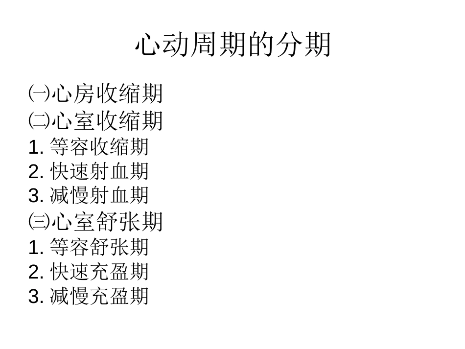 二尖瓣血流频谱分析.[共17页]_第2页