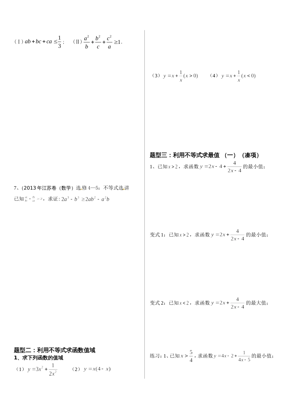 基本不等式专题完整版非常全面[共8页]_第3页