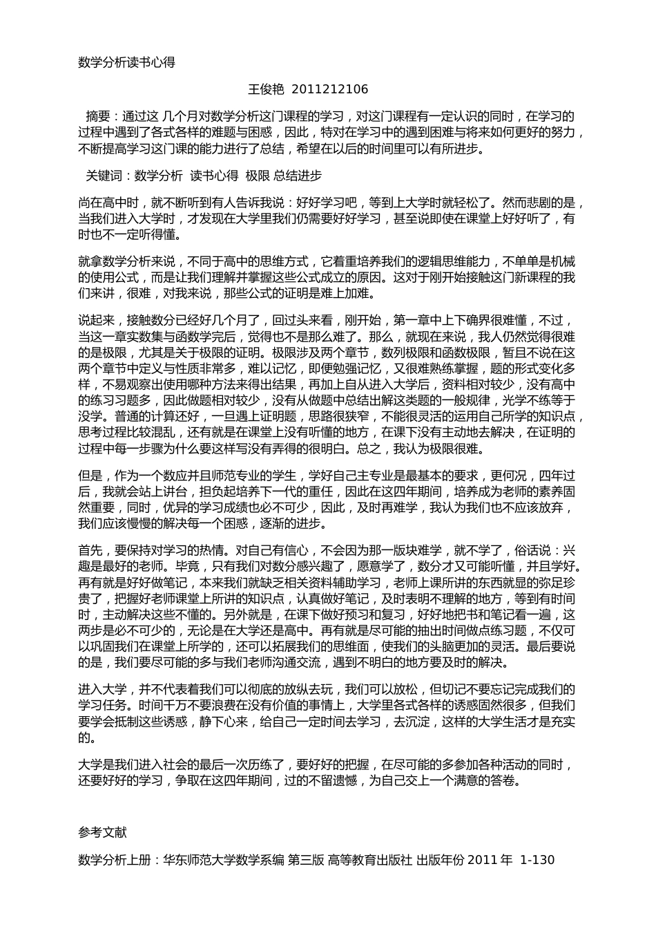 数学分析读书心得[共9页]_第1页