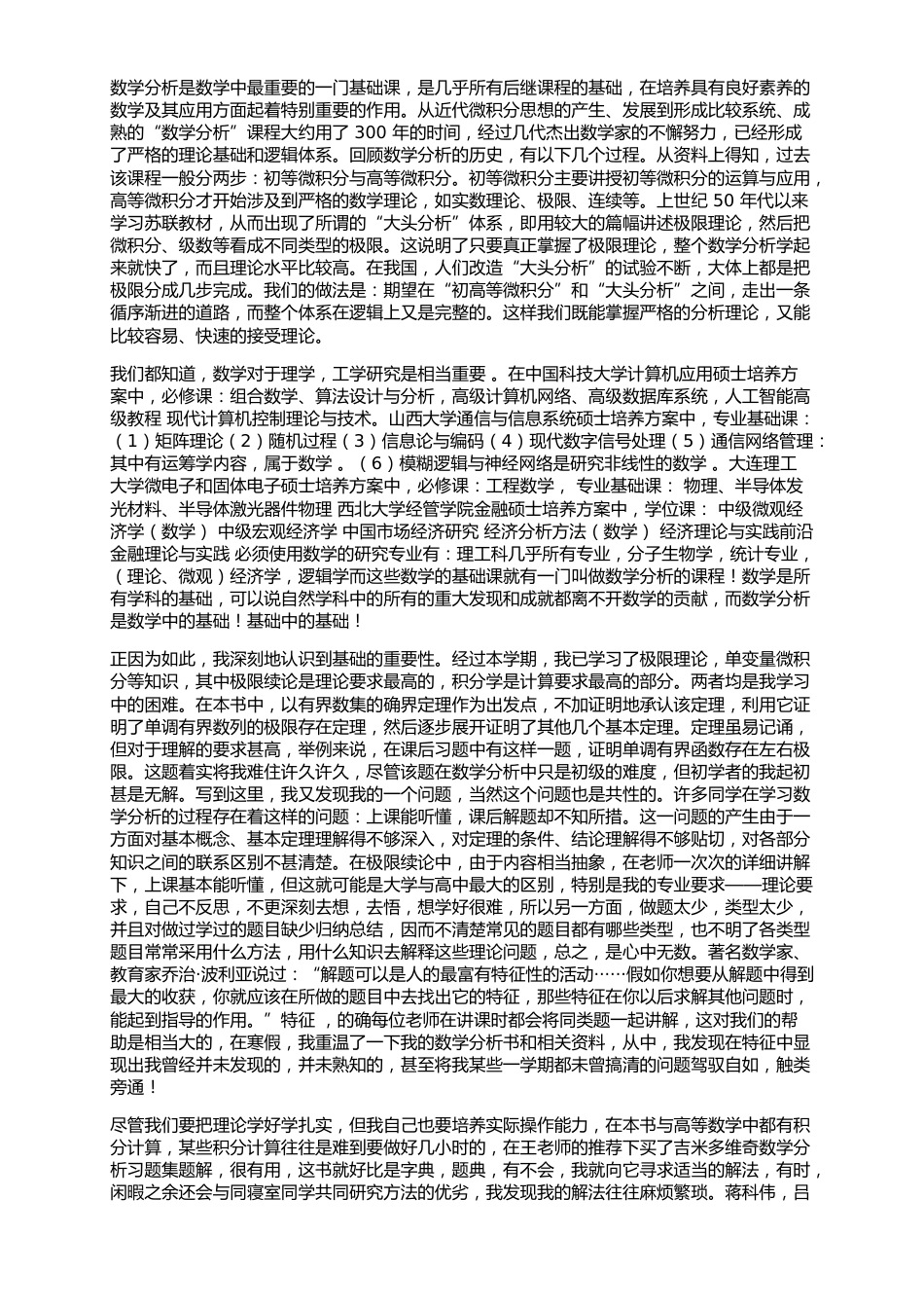 数学分析读书心得[共9页]_第2页