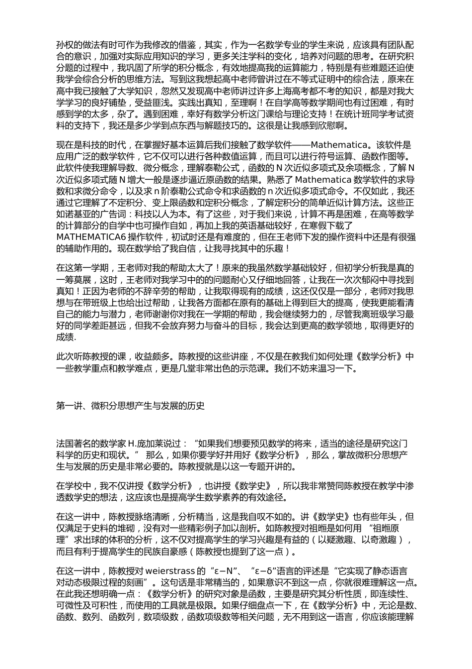 数学分析读书心得[共9页]_第3页