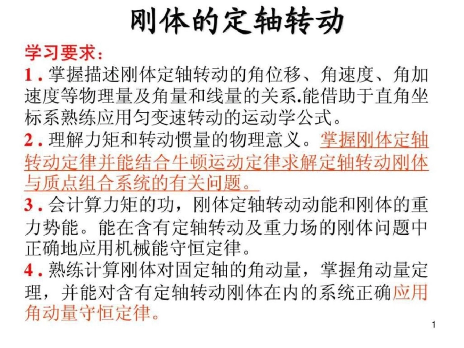 哈工大大学物理2刚体定轴转动习题课.ppt文档资料_第1页