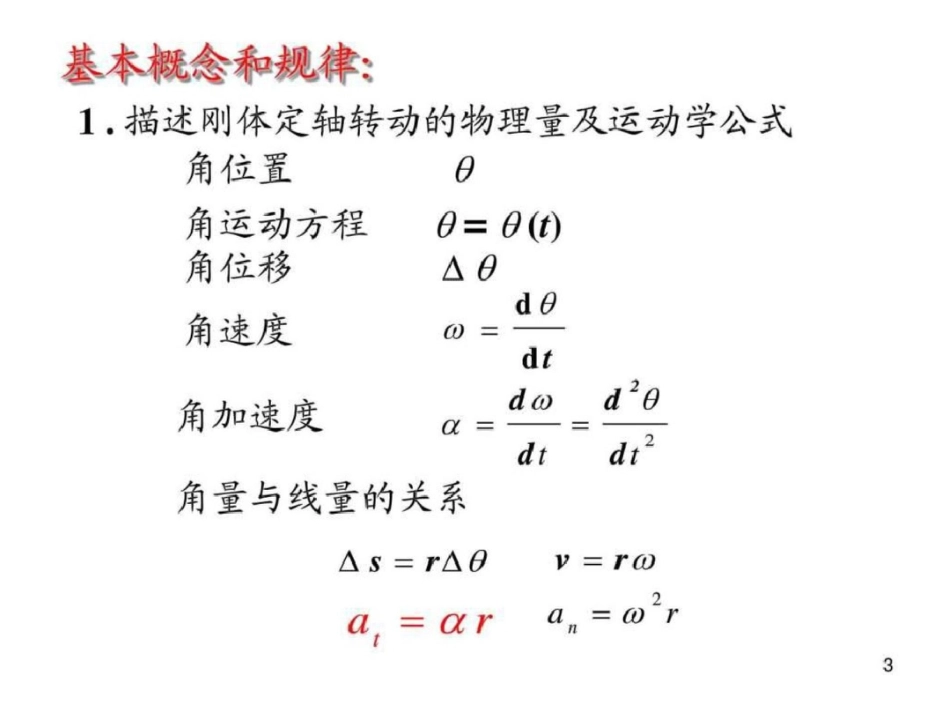 哈工大大学物理2刚体定轴转动习题课.ppt文档资料_第3页