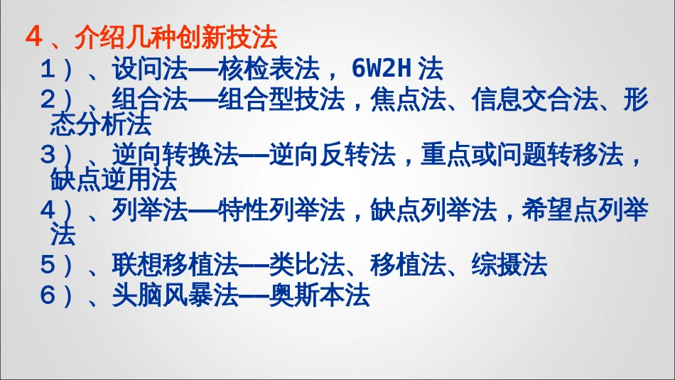 几种创新技法的定义和作用_第2页