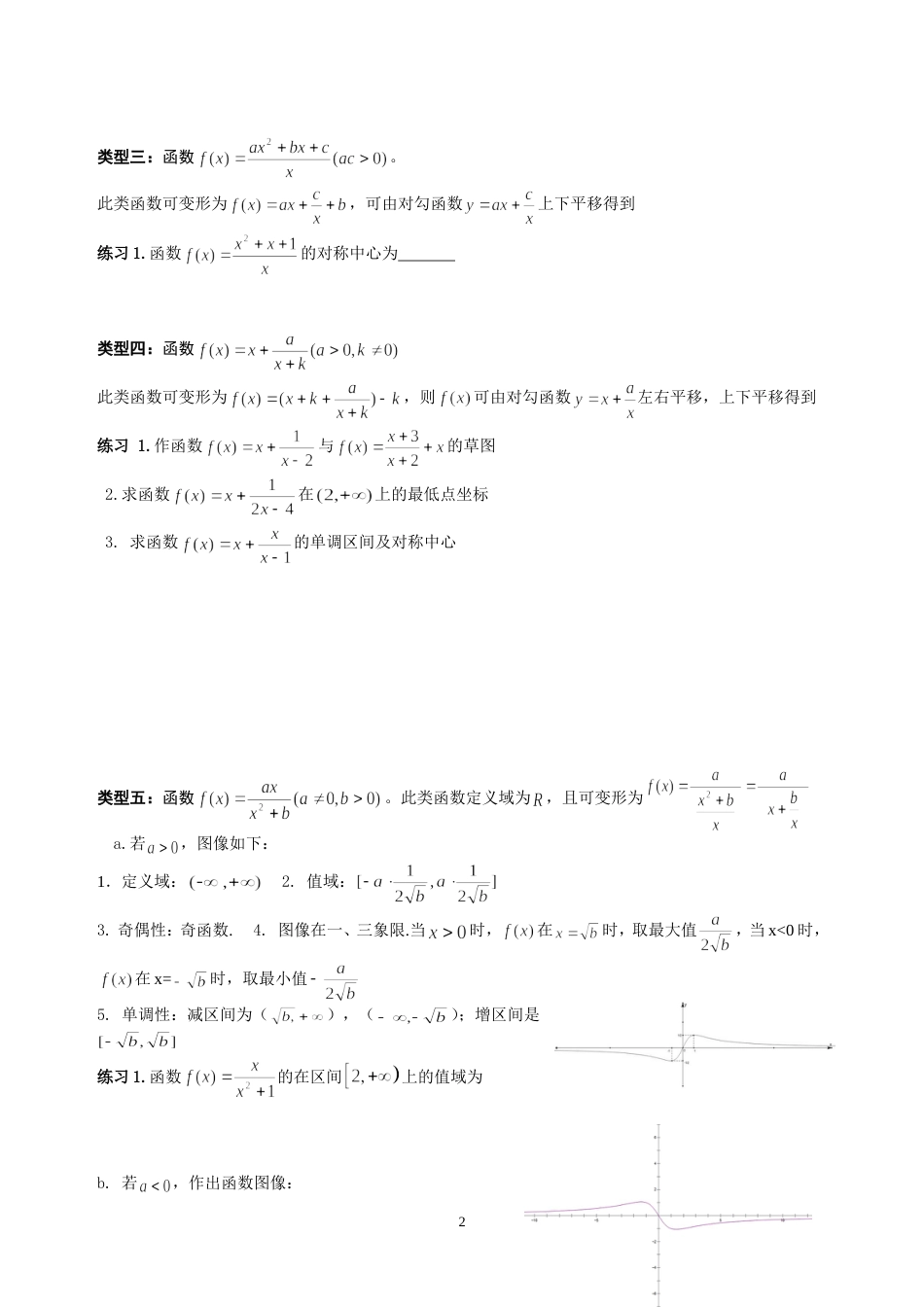 对勾函数的性质及应用[共4页]_第2页