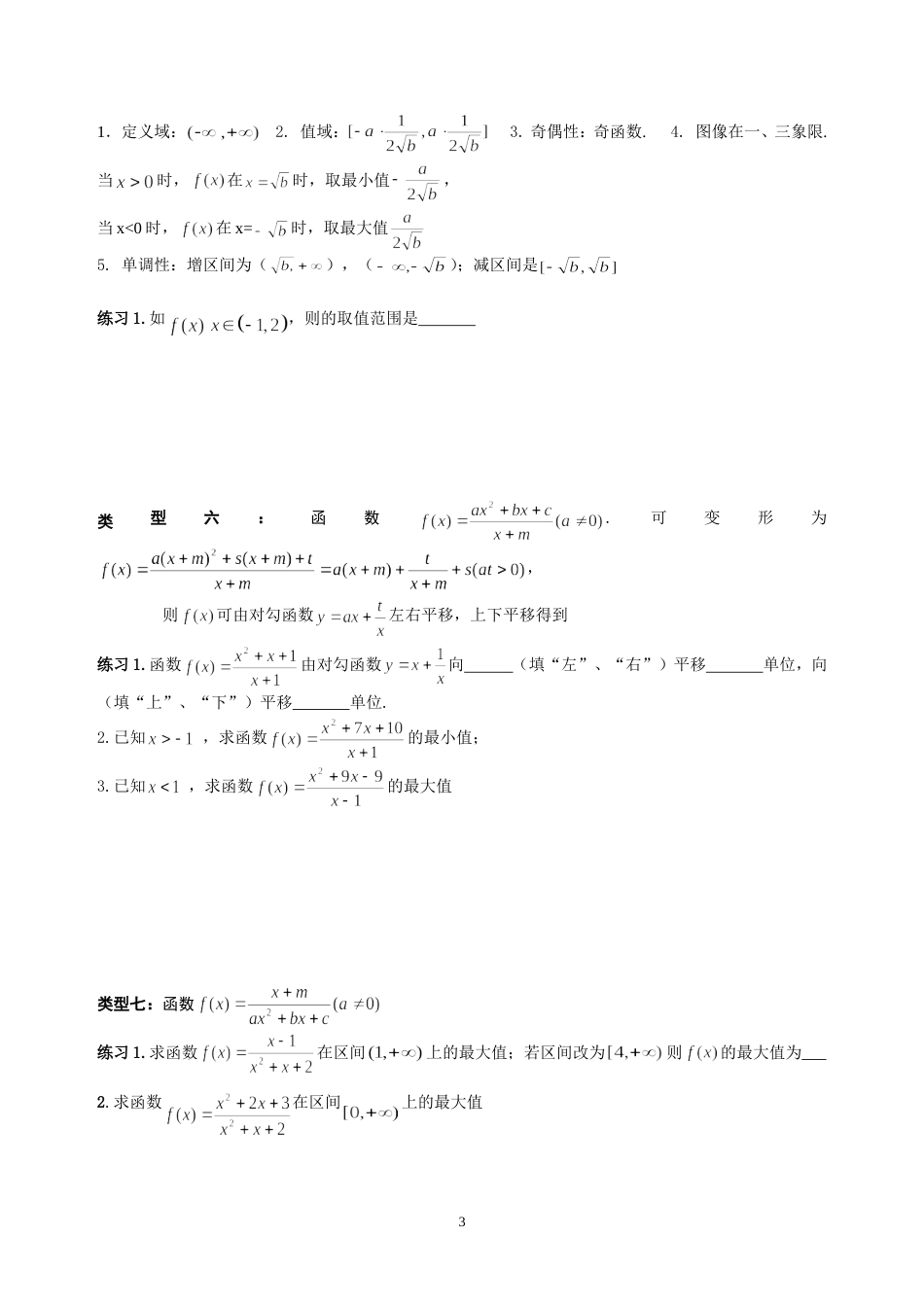 对勾函数的性质及应用[共4页]_第3页