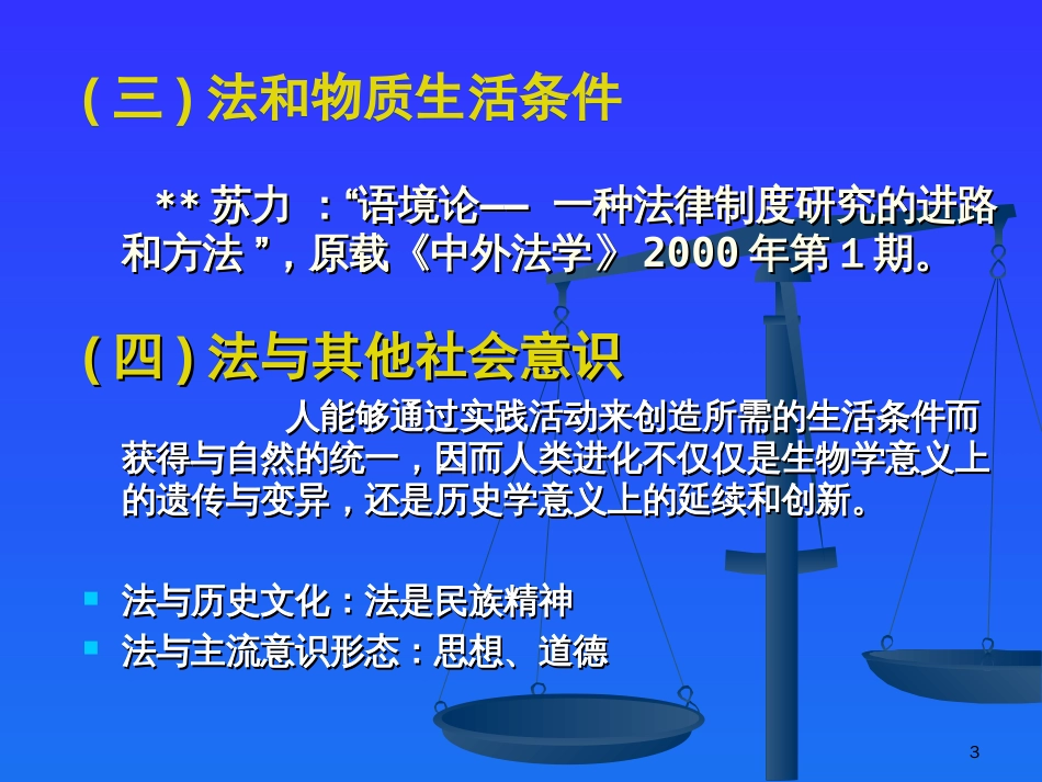 法和国家、国家制定或认可制定的国家立法机关（法的渊源、形式和效力）_第3页