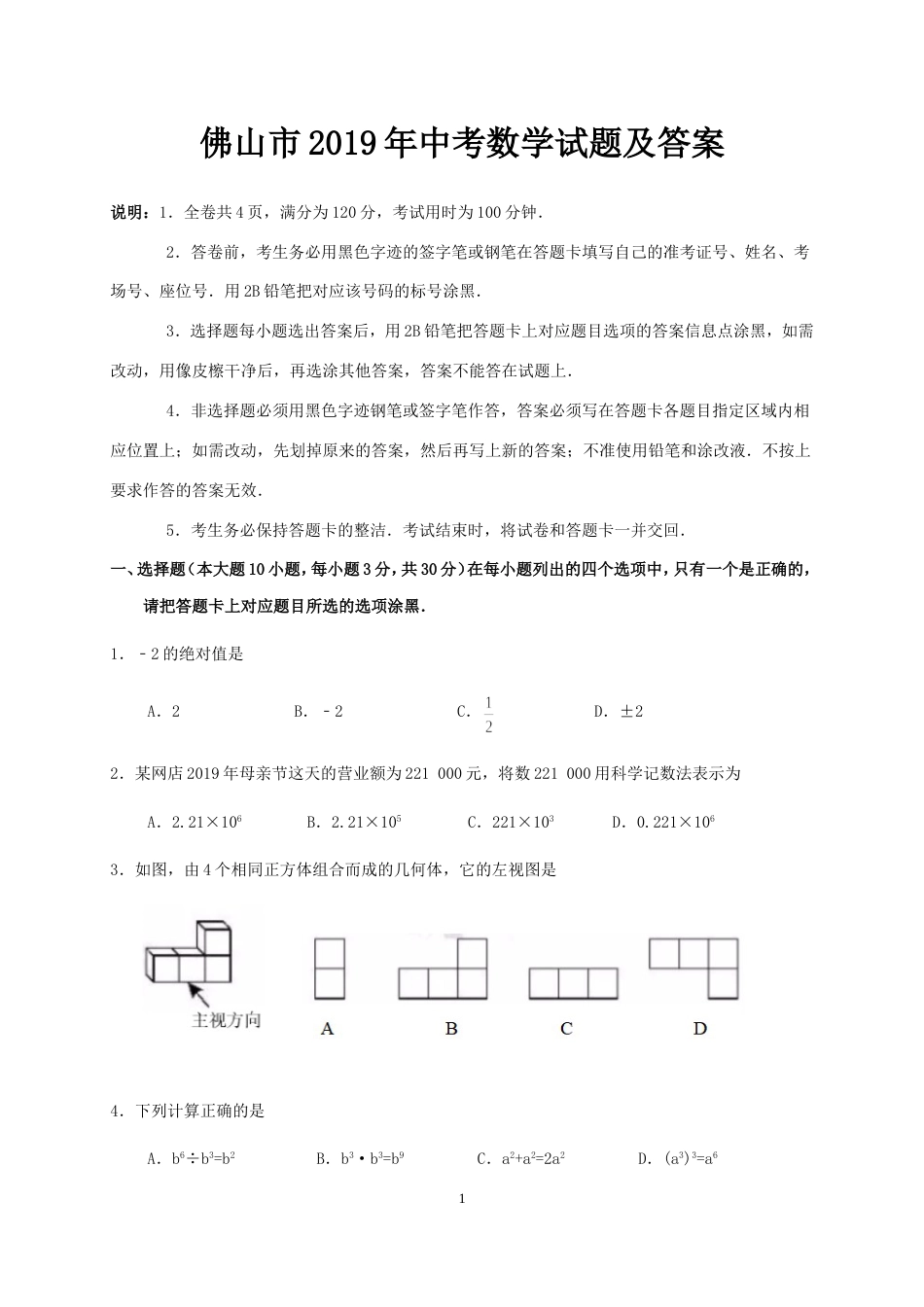 佛山市中考数学试题及答案[共16页]_第1页