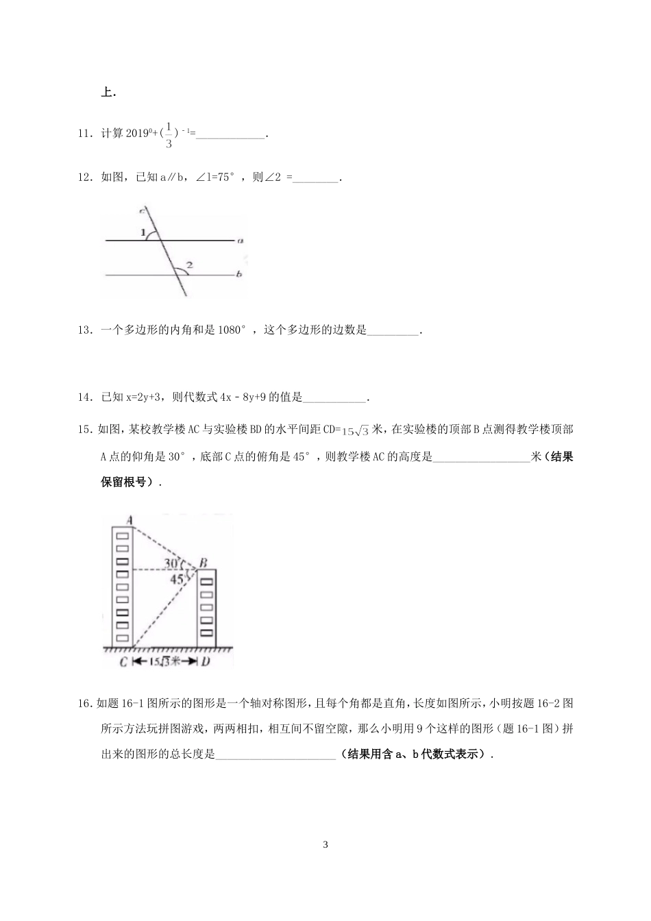 佛山市中考数学试题及答案[共16页]_第3页