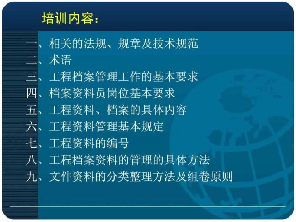 北京市工程资料整理培训文件文档资料_第2页