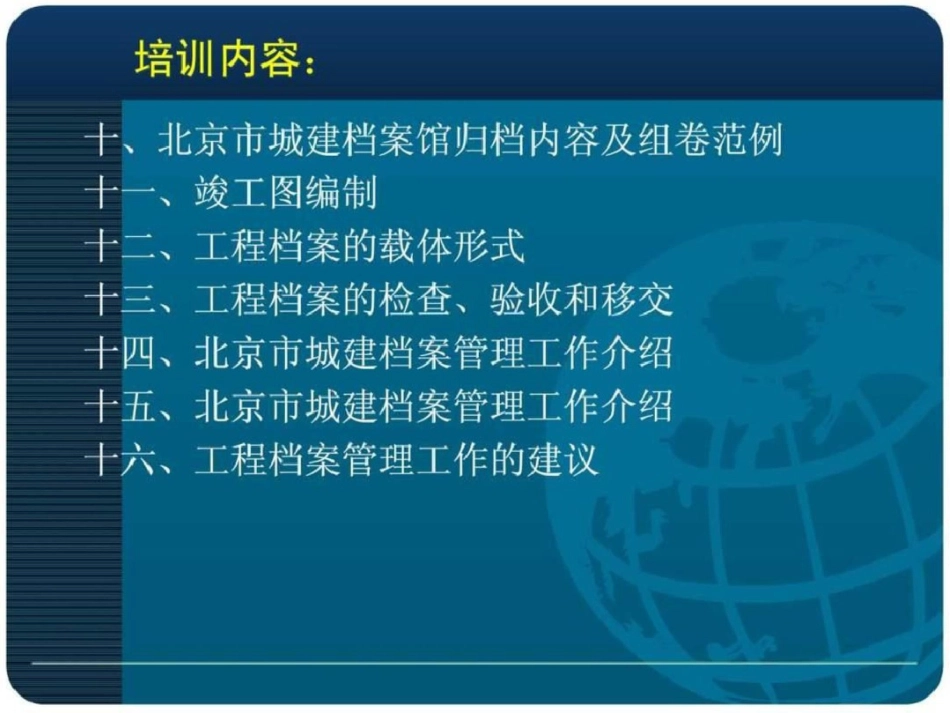 北京市工程资料整理培训文件文档资料_第3页