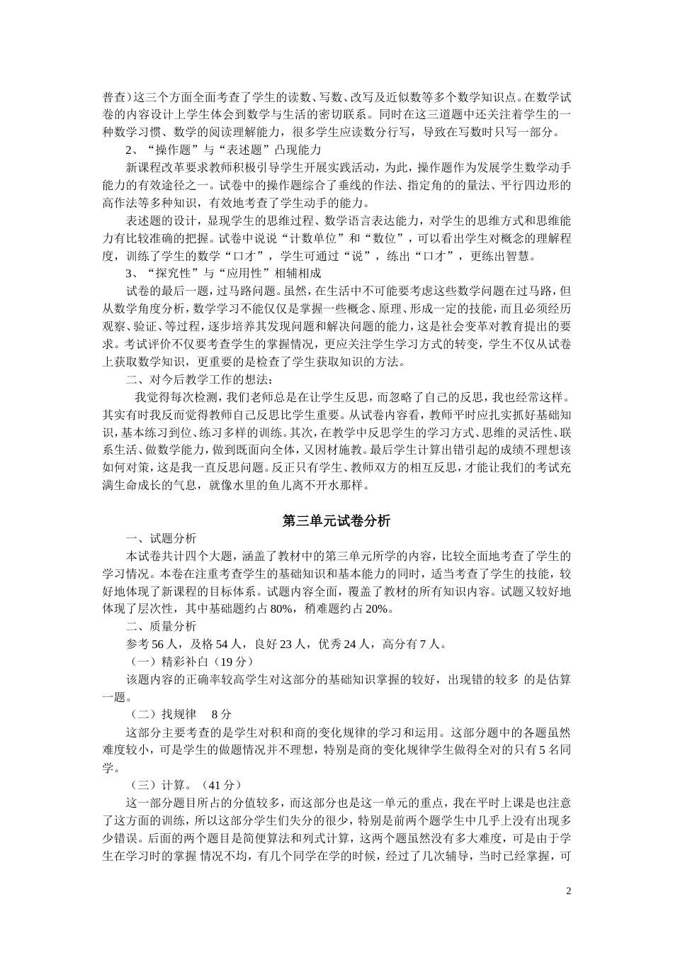 四年级数学下册单元试卷分析[共5页]_第2页