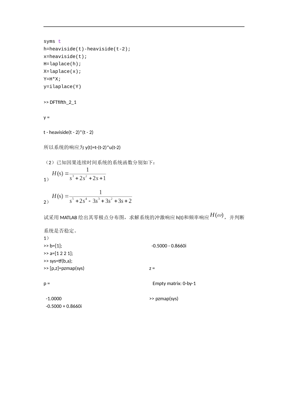 北京理工大学信号与系统实验报告5 连续时间系统的复频域分析_第3页