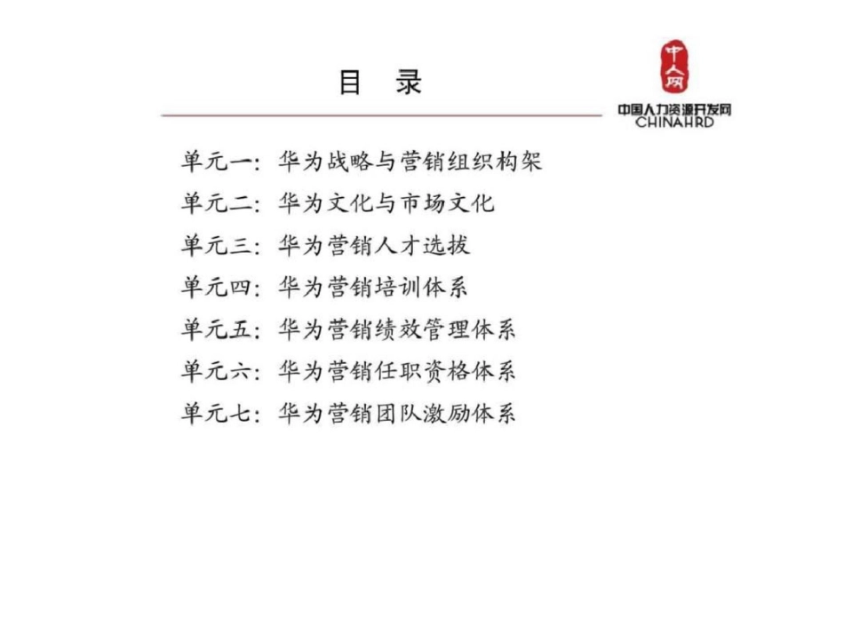 华为营销体系人力资源管理文档资料_第2页