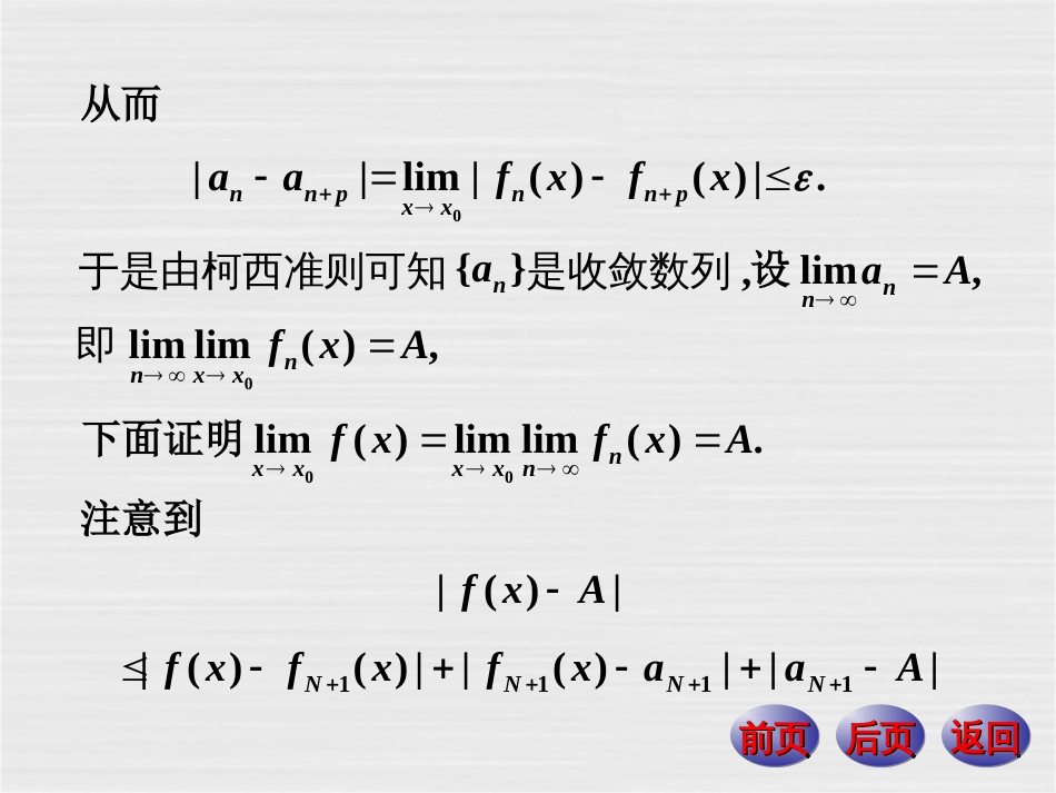 数学分析课件 一致收敛函数列与函数项级数的性质[共31页]_第3页