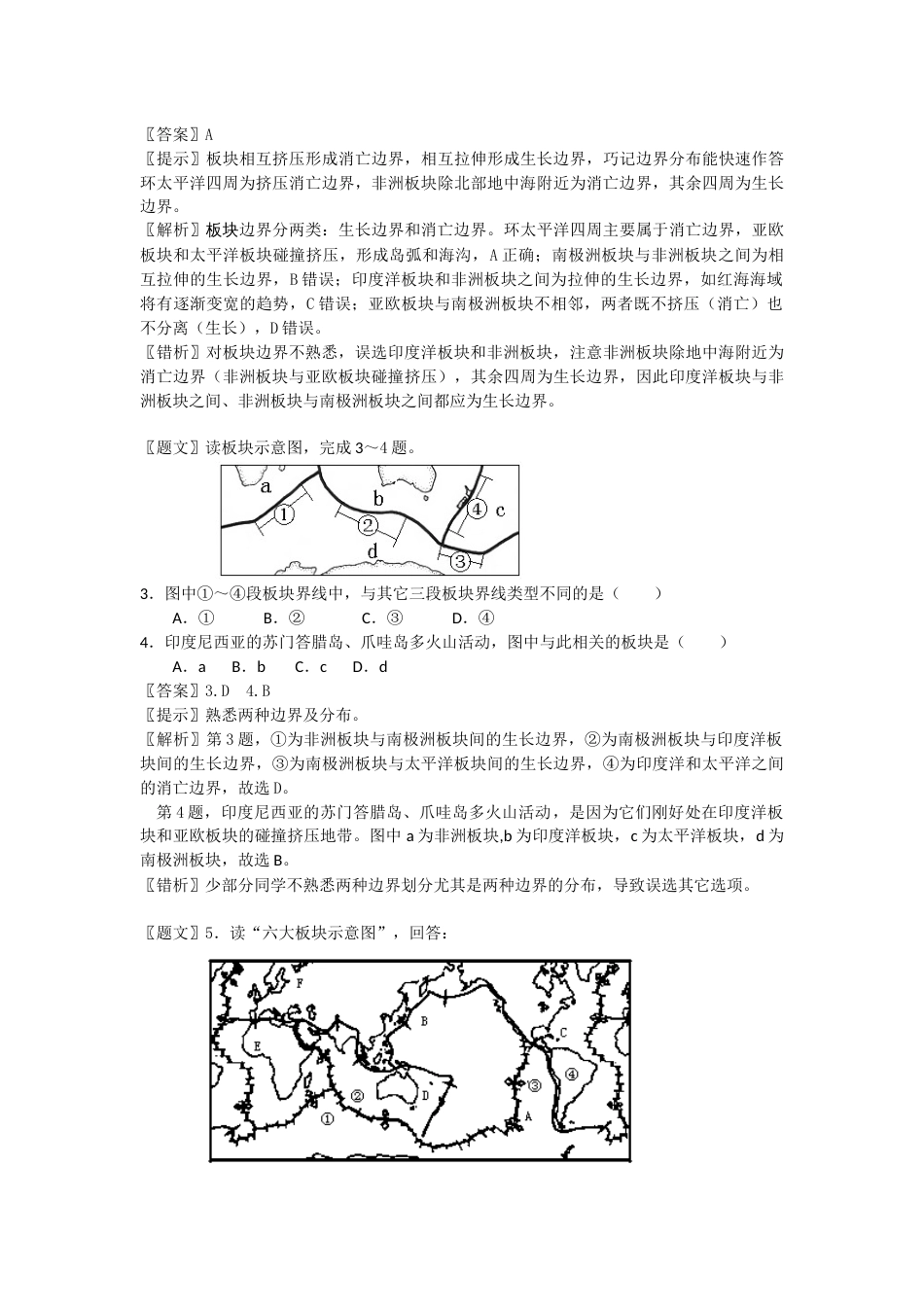 板块运动与宏观地形进阶练习_第3页