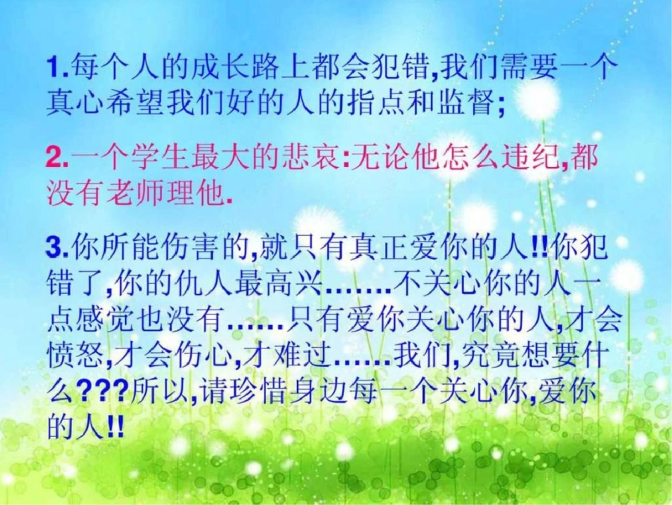 发扬团队精神争取成功文档资料_第2页