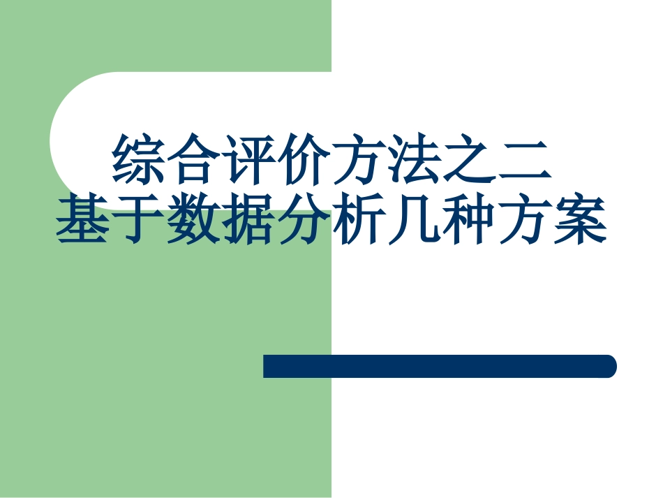 数学建模实用教程主成分分析_第1页