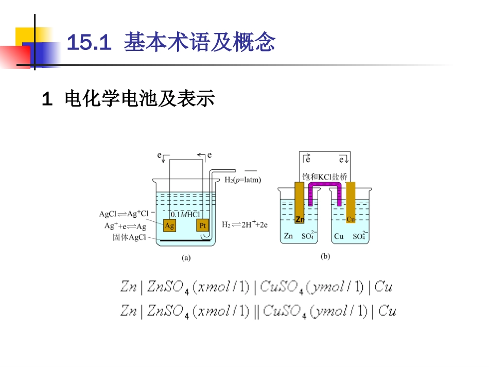 武汉大学分析化学下册考研课件电分析[共36页]_第2页