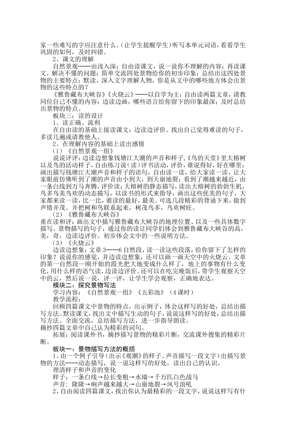 四年级语文上册第一单元分析资源中心[共19页]_第2页