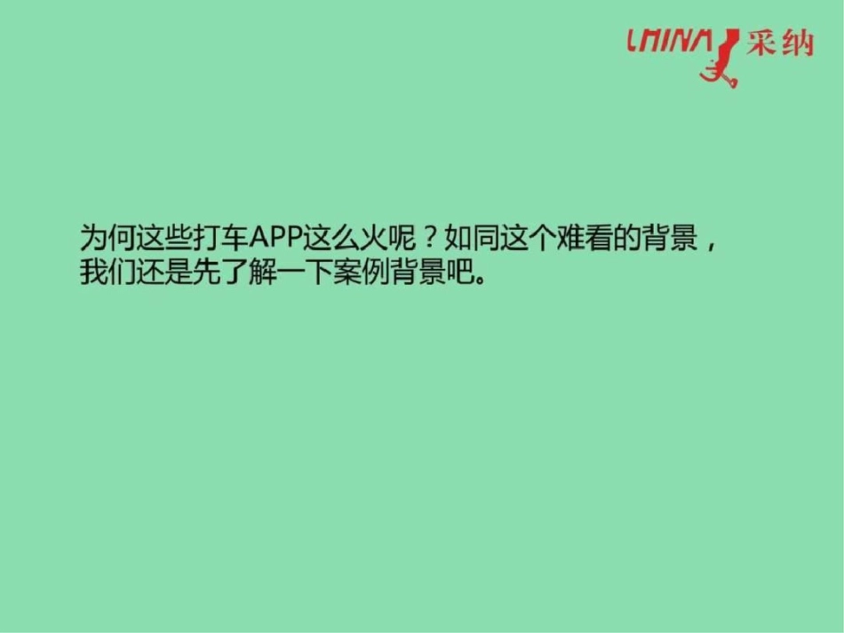 嘀嘀打车营销策划案例分析资料图文.ppt文档资料_第3页