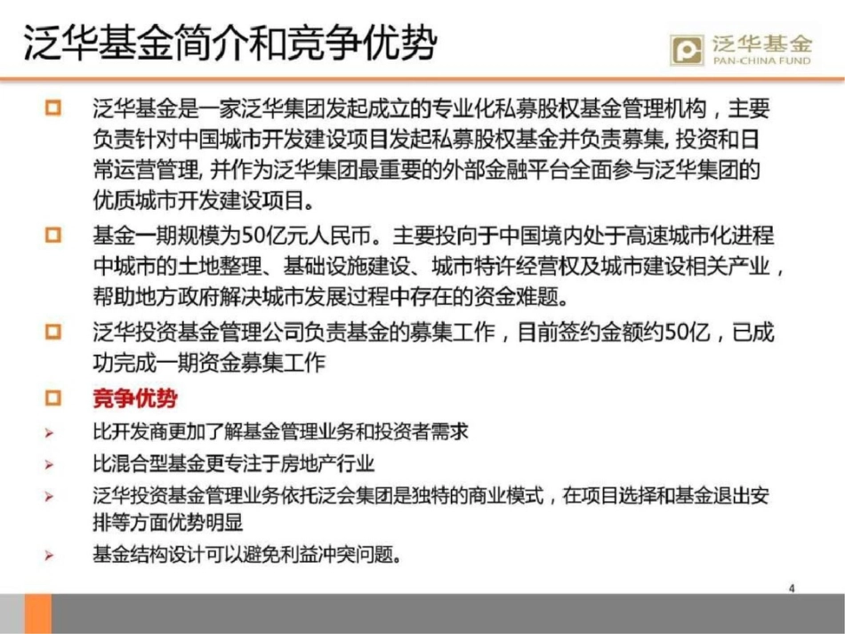 泛华集团高铁新城项目产品线说明.ppt文档资料_第3页