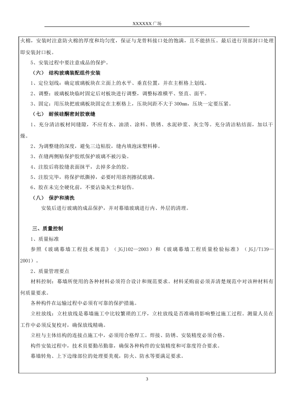 玻璃幕墙技术交底[共5页]_第3页