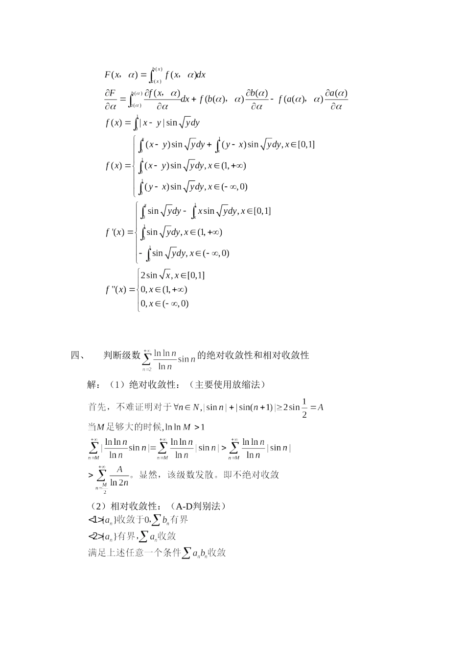 武汉大学2005数学分析试题解答[共5页]_第2页