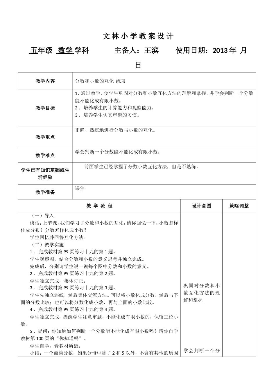 分数小数互化练习课教案_第1页
