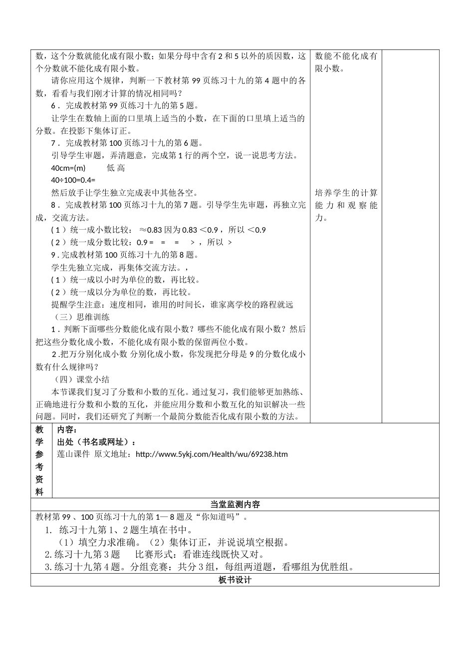 分数小数互化练习课教案_第2页