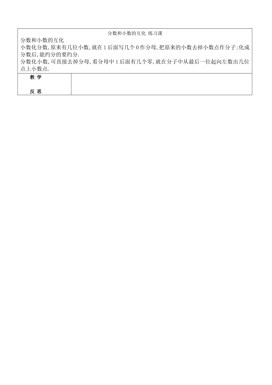分数小数互化练习课教案_第3页