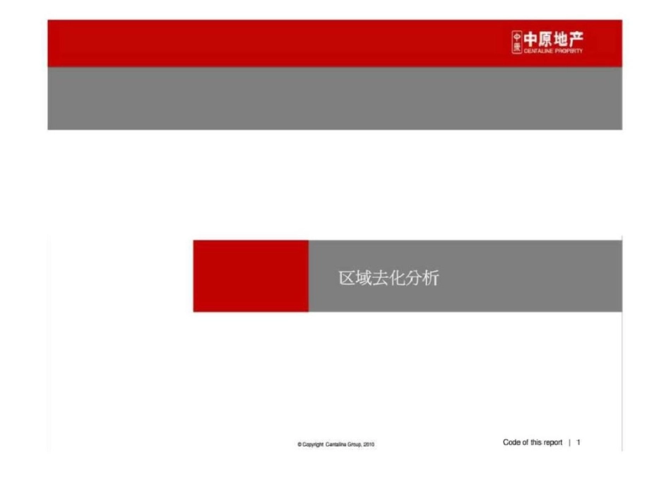 201206长沙郡原美村郡原美村下半年营销计划文档资料_第1页