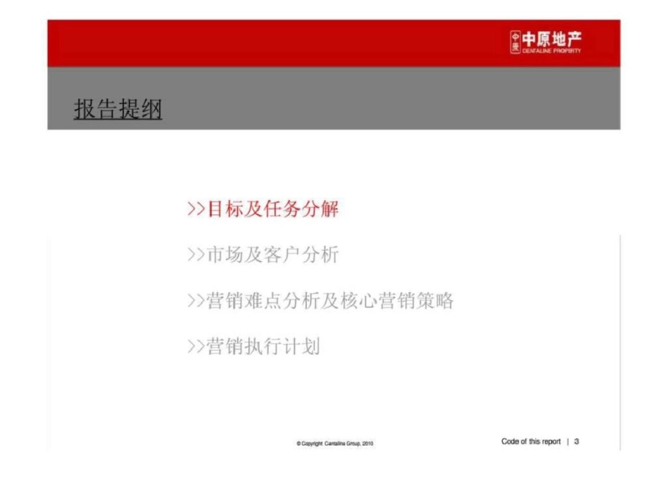 201206长沙郡原美村郡原美村下半年营销计划文档资料_第3页