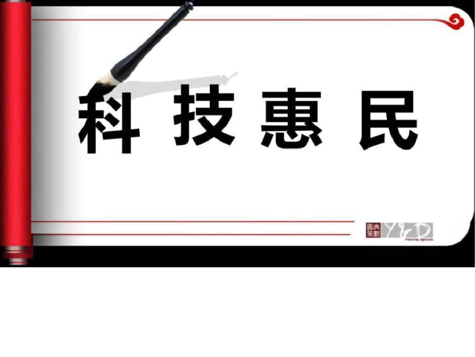 国家助老养老科技惠民综合示范项目图文.ppt文档资料_第2页
