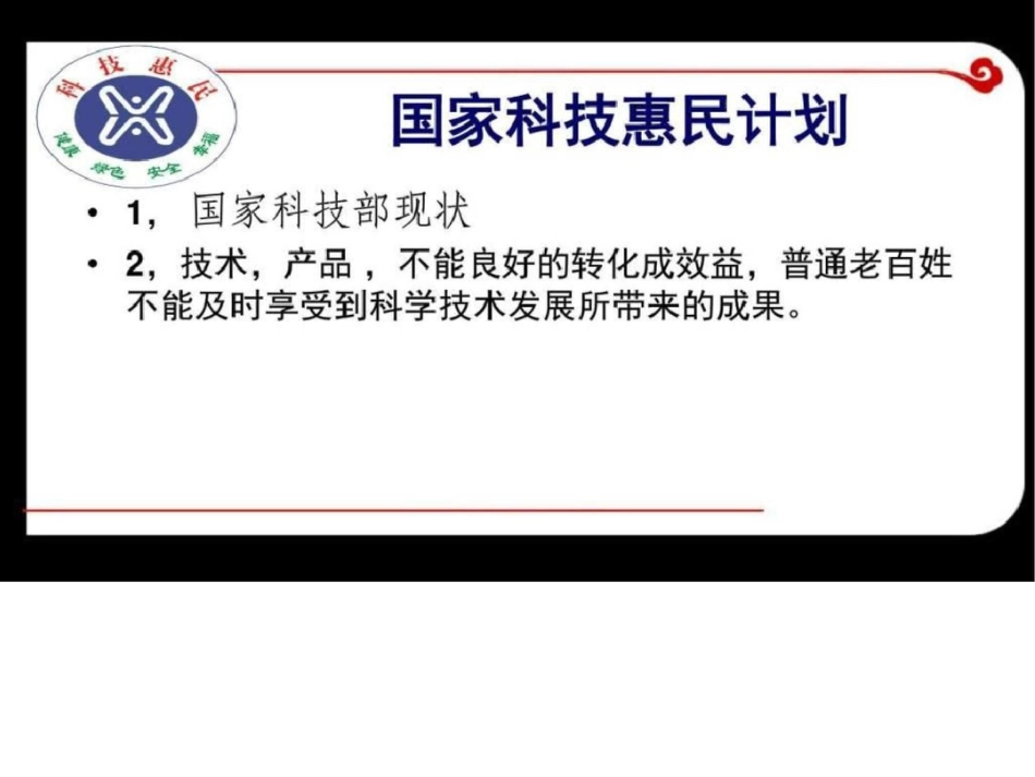 国家助老养老科技惠民综合示范项目图文.ppt文档资料_第3页