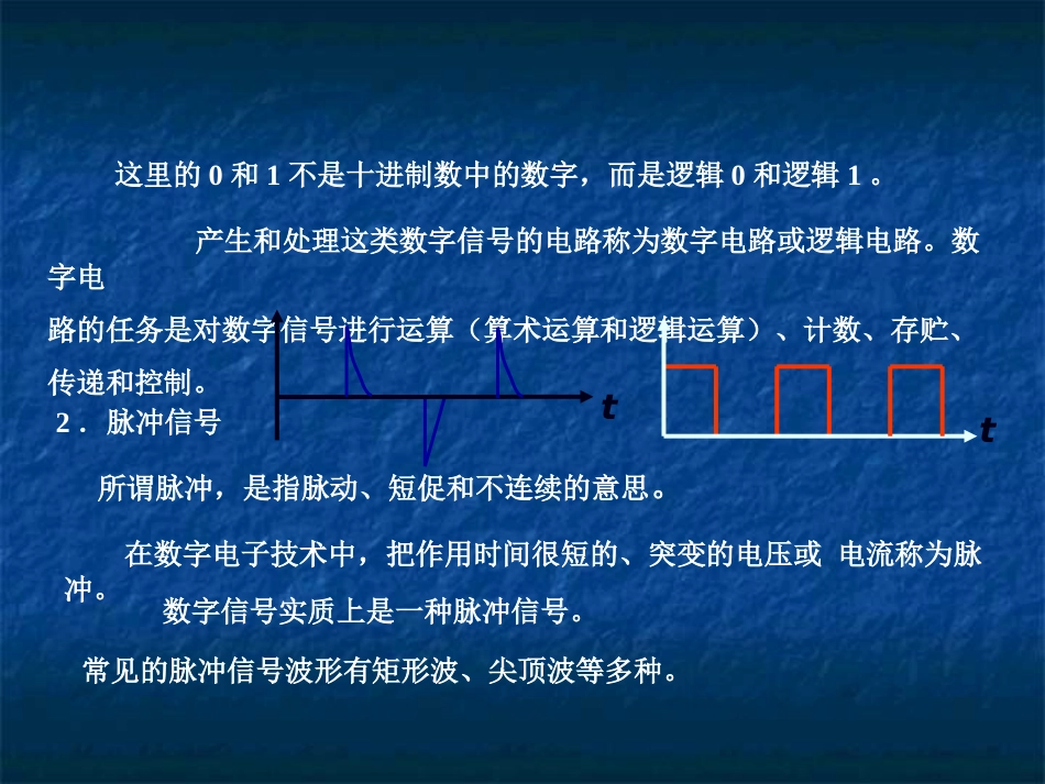 数字电路基础[共59页]_第3页