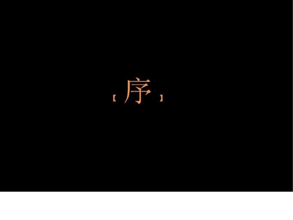 北京一渡龙湾项目整合传播策略提案文档资料_第3页
