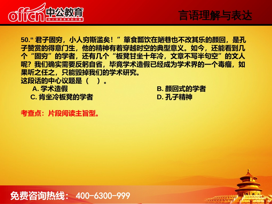 安徽省农信社模考试卷讲解行测部分[共17页]_第3页