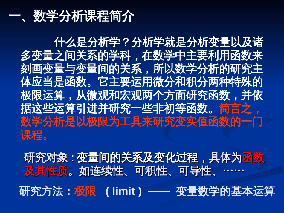 数学分析课程简介[共14页]_第3页